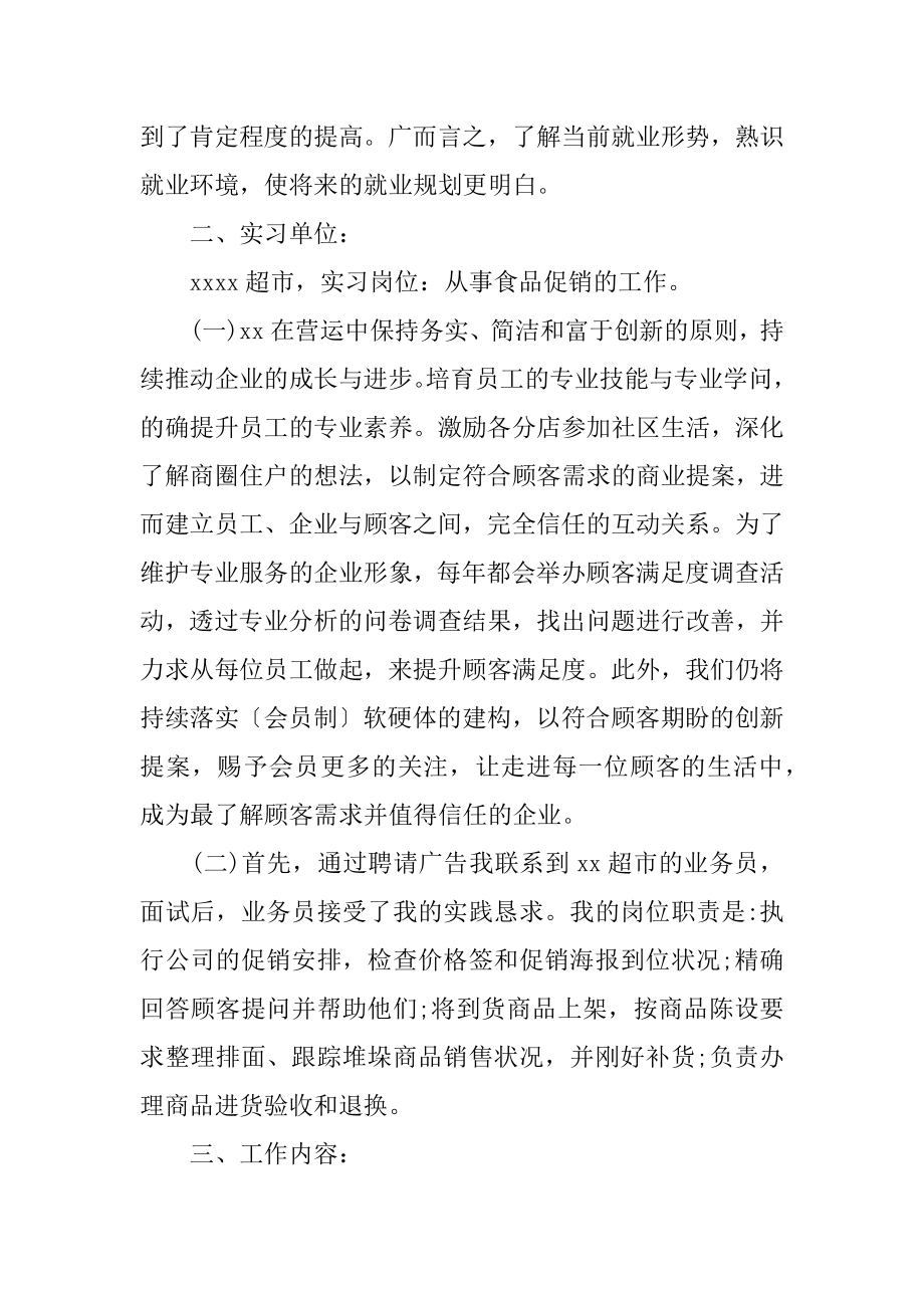 超市销售员暑假实习报告汇编.docx_第2页