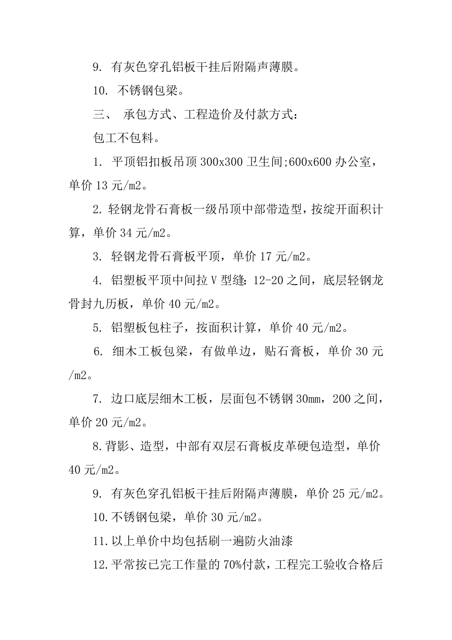 装修木工劳务合同例文.docx_第2页