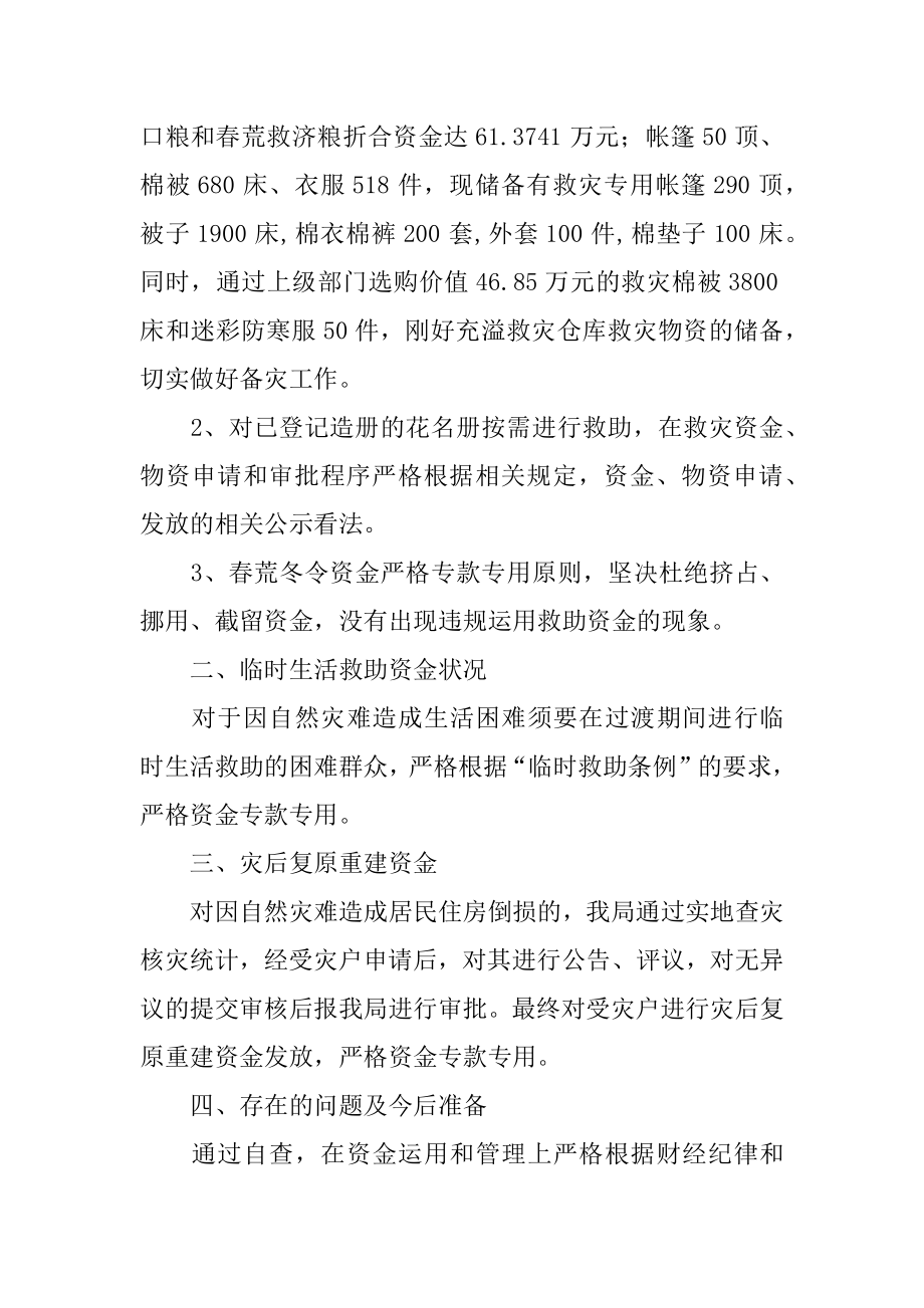 资金管理情况自查报告汇总.docx_第2页