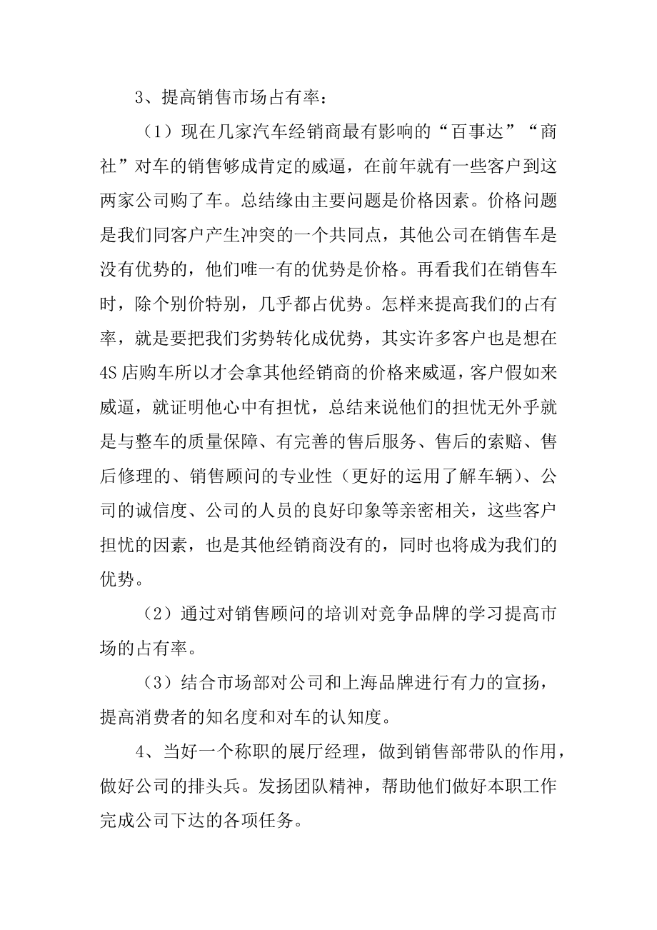 汽车销售人员个人工作计划范例.docx_第2页