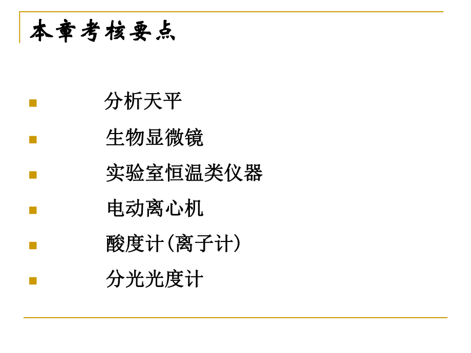 实验室仪器)ppt课件.ppt_第1页