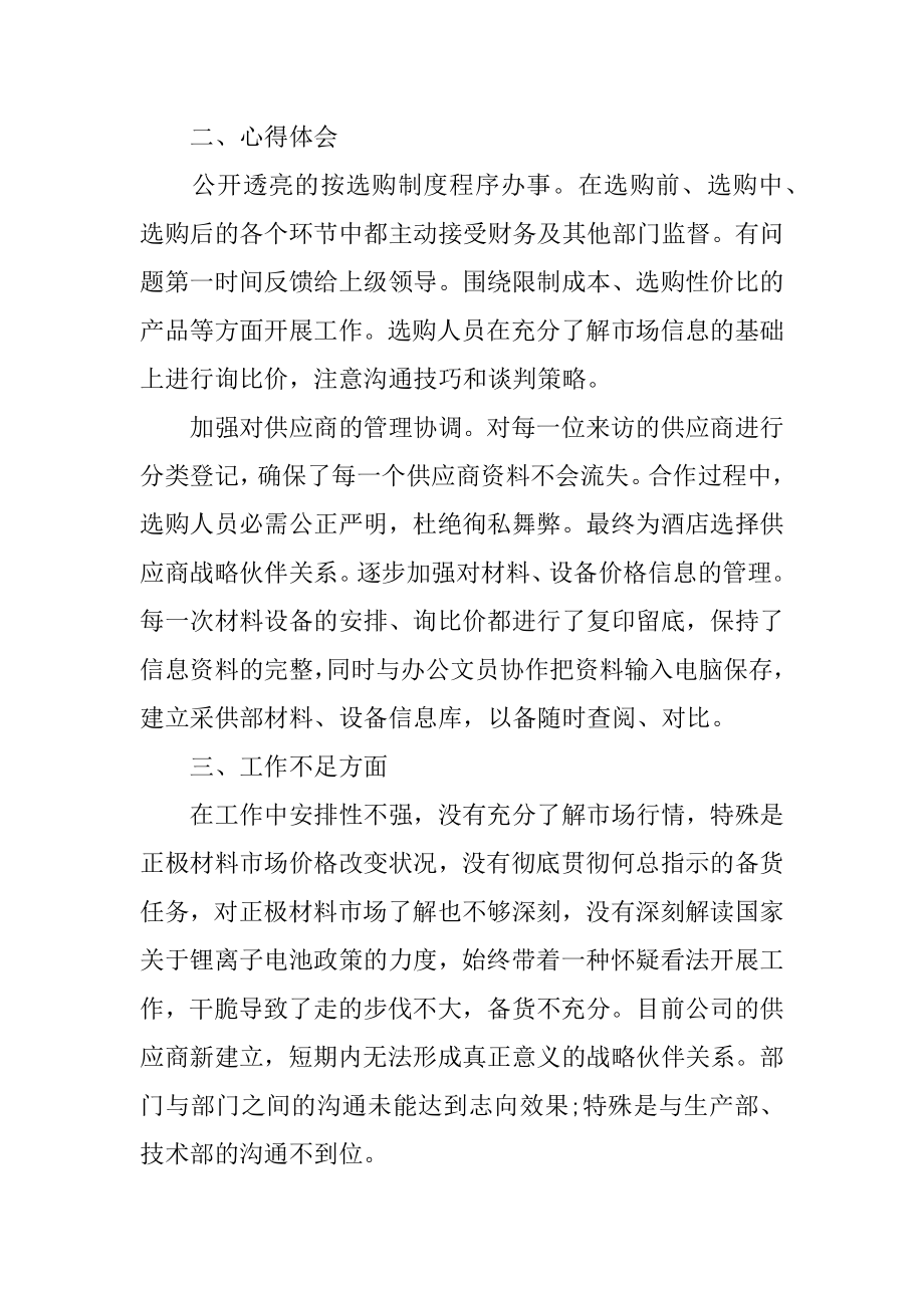 采购文员年度工作总结例文.docx_第2页