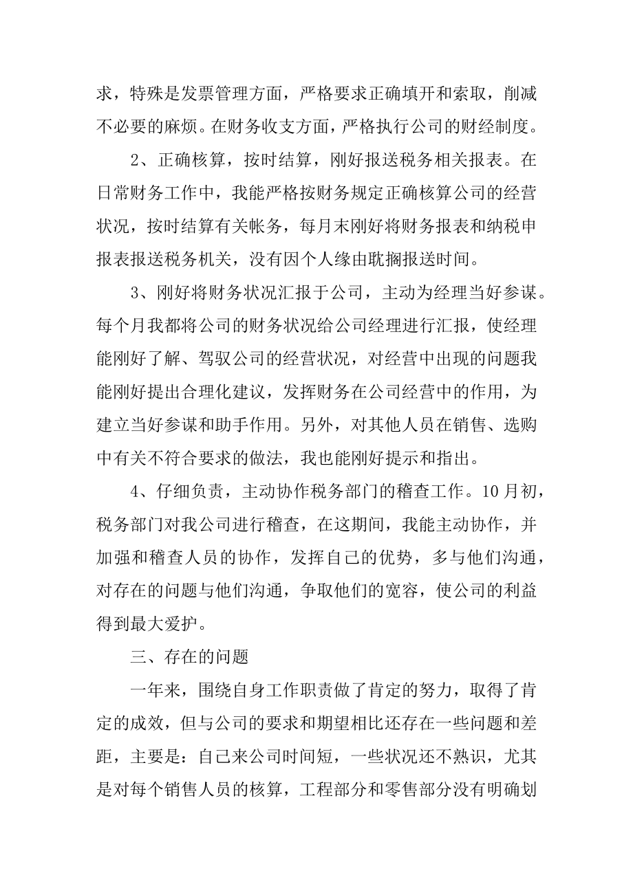 结算会计述职报告范例.docx_第2页