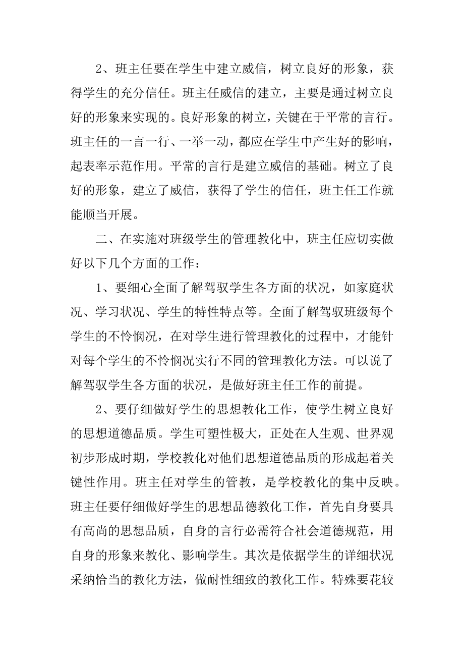 班主任教学培训总结汇总.docx_第2页