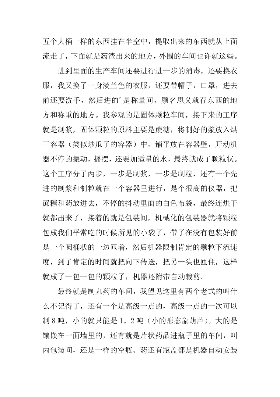 药厂实习工作心得精选.docx_第2页