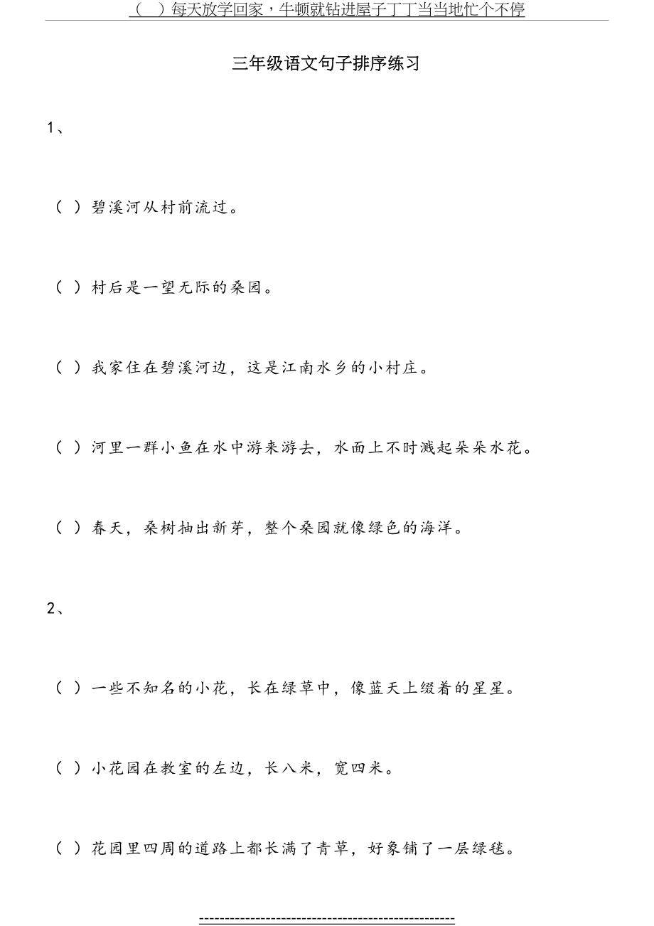 三年级语文句子排序练习.doc_第2页