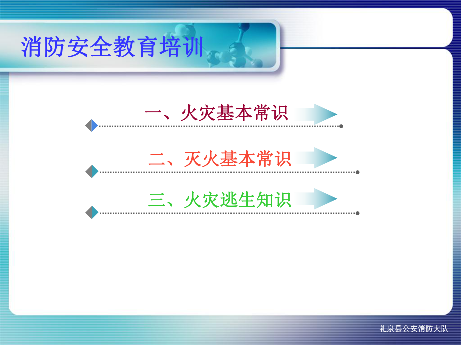 2019最新消防安全培训-PPT课件.ppt_第2页