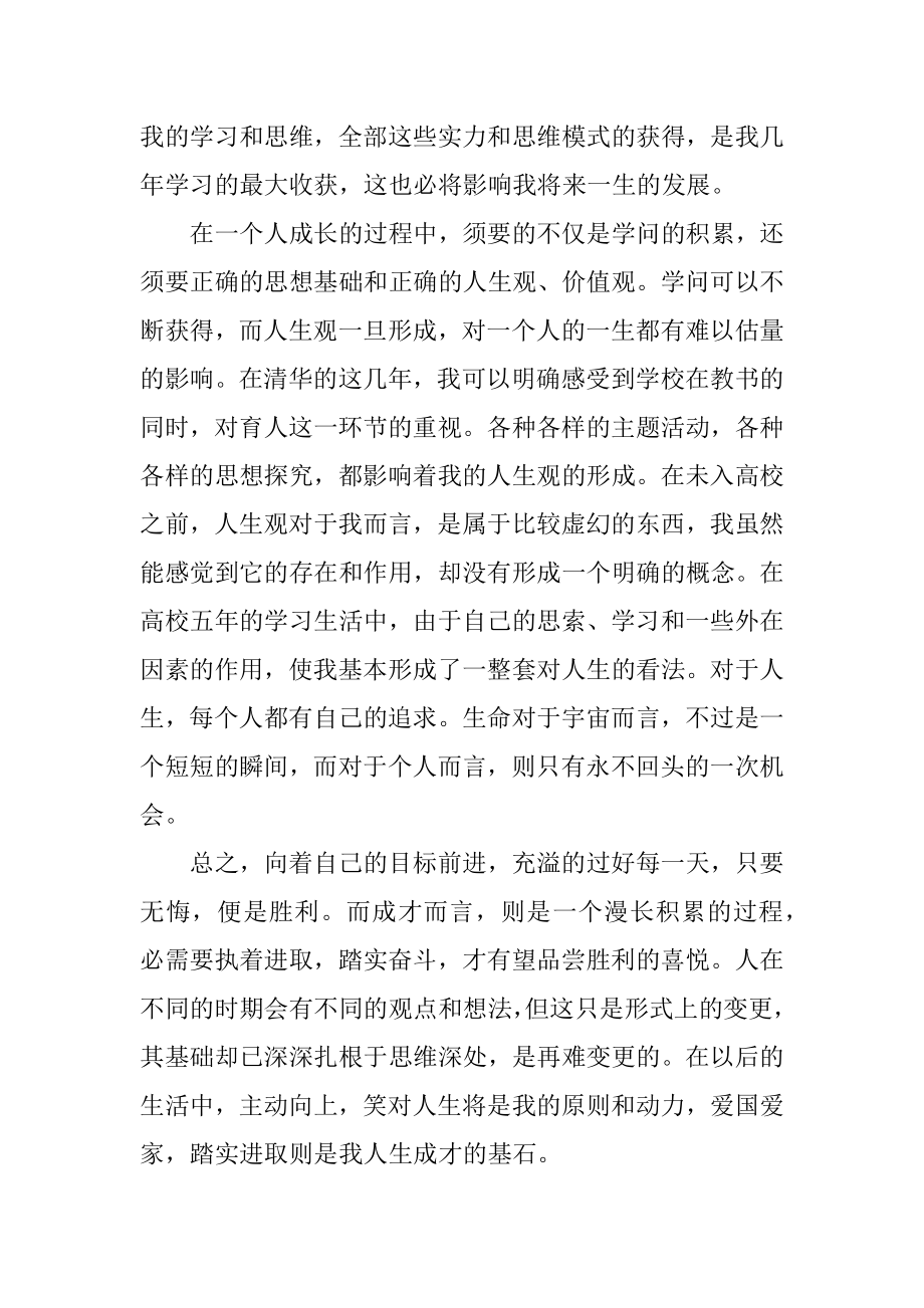 毕业学生个人总结精编.docx_第2页