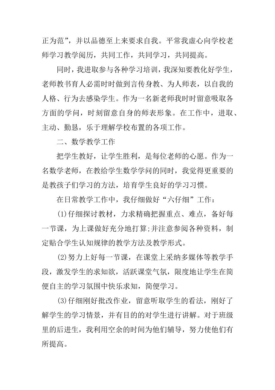 英语教学实习总结汇编.docx_第2页