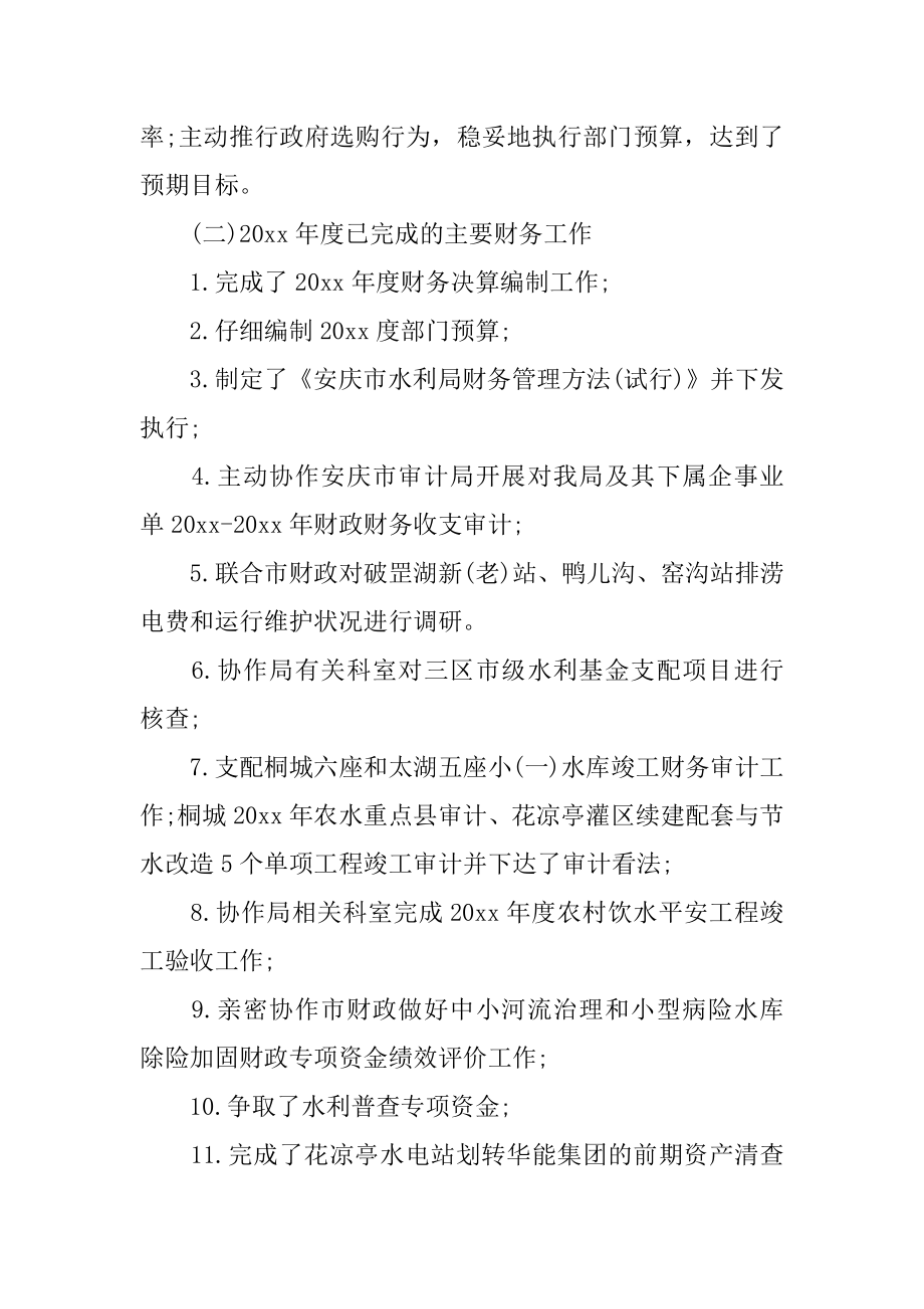 水利财务工作报告精选.docx_第2页