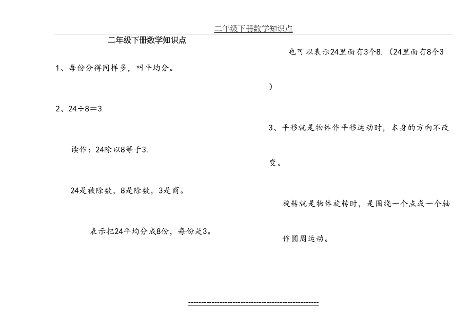 人教版二年级下册数学知识点.doc_第2页