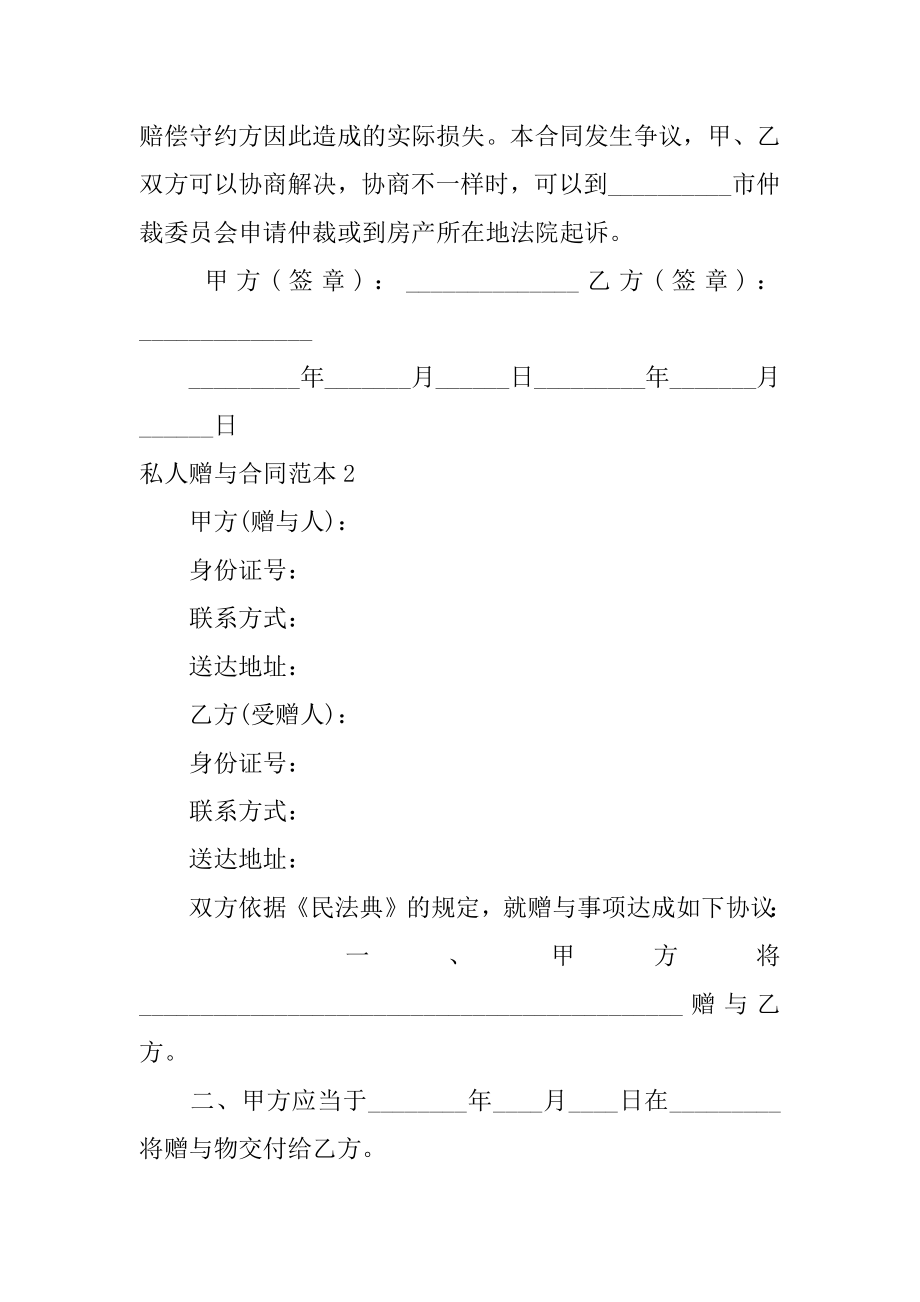 私人赠与合同精编.docx_第2页