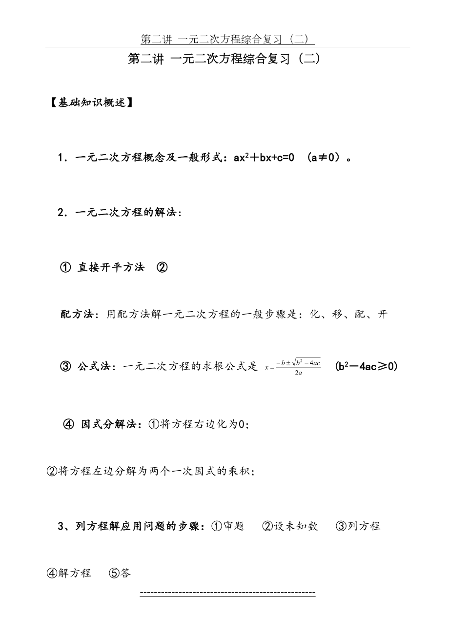 一元二次方程综合复习(较难).doc_第2页