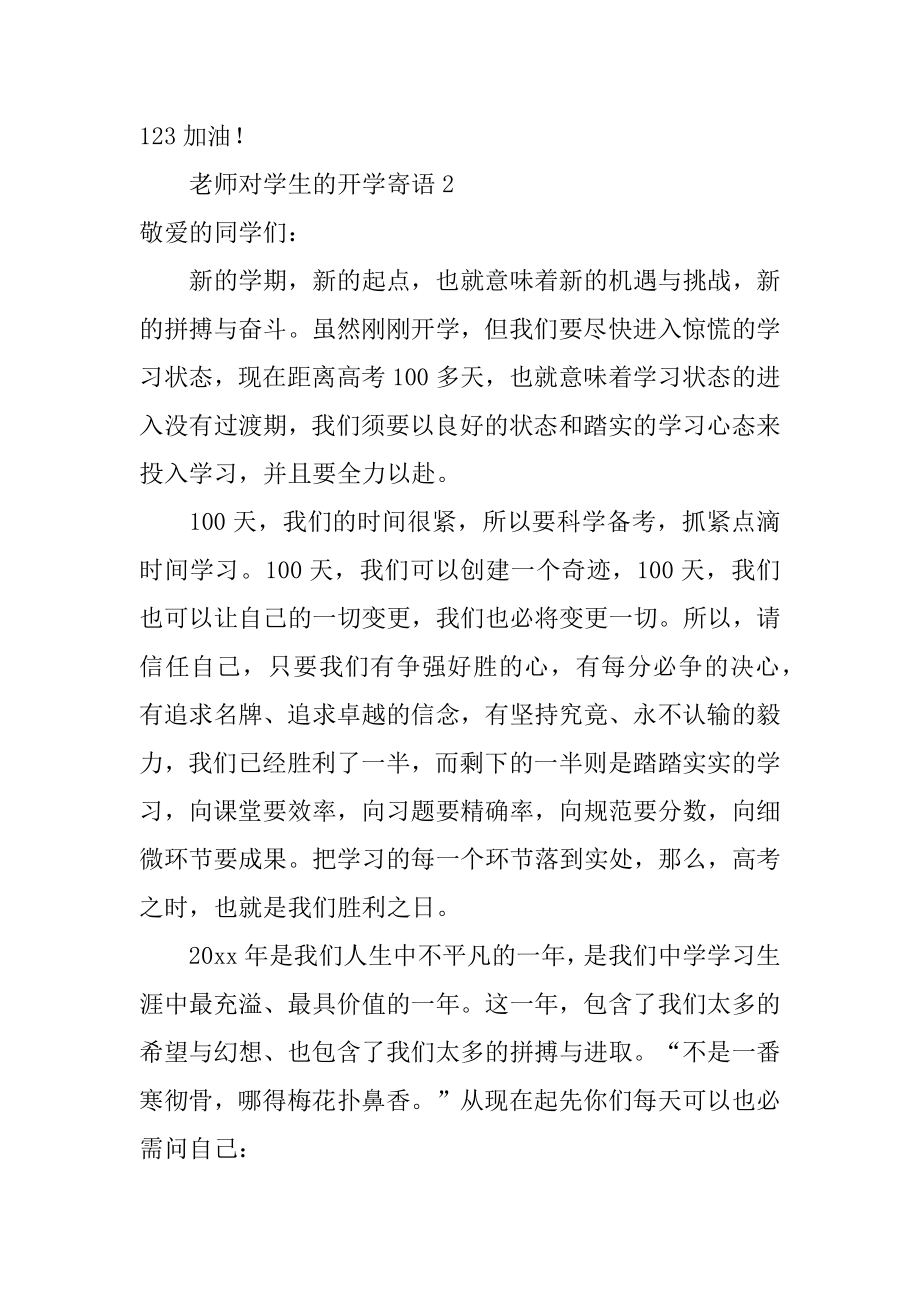 老师对学生的开学寄语优质.docx_第2页