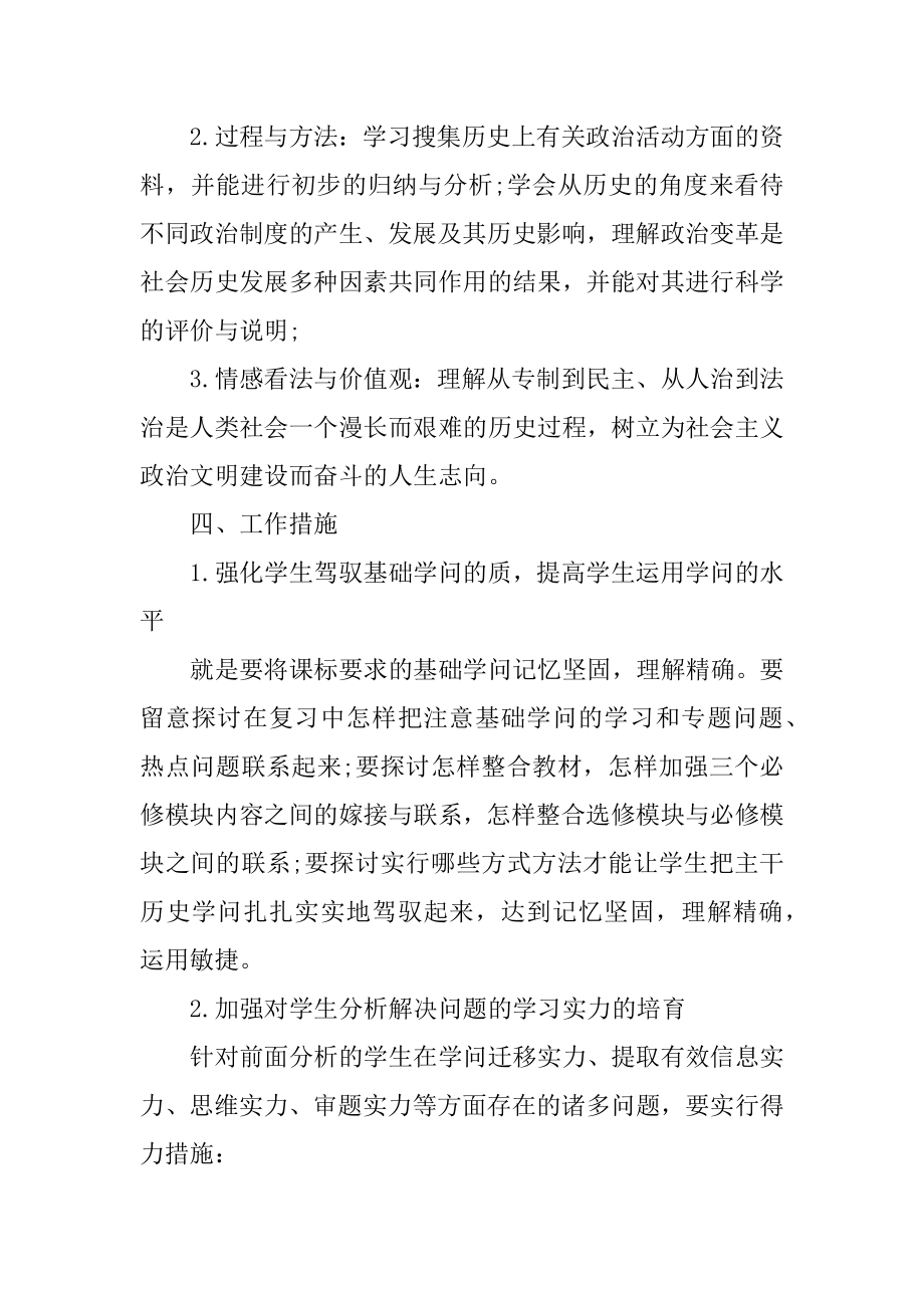 高一历史教师工作计划例文.docx_第2页