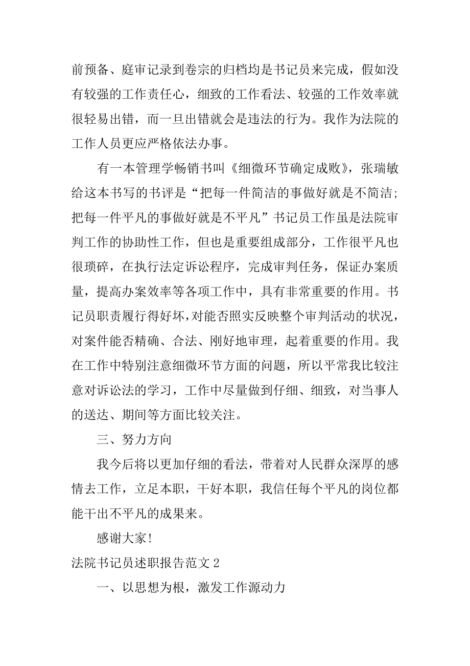 法院书记员述职报告优质.docx_第2页