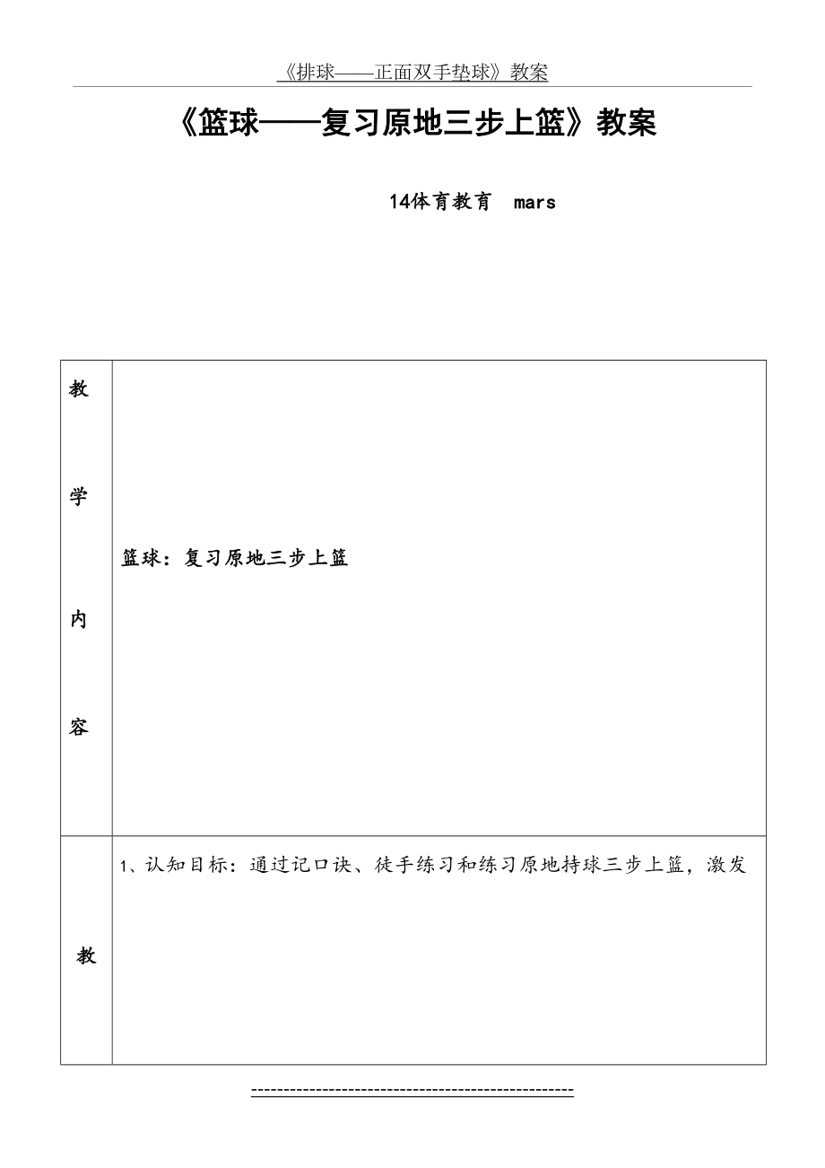 《篮球——复习原地三步上篮》教案.doc_第2页