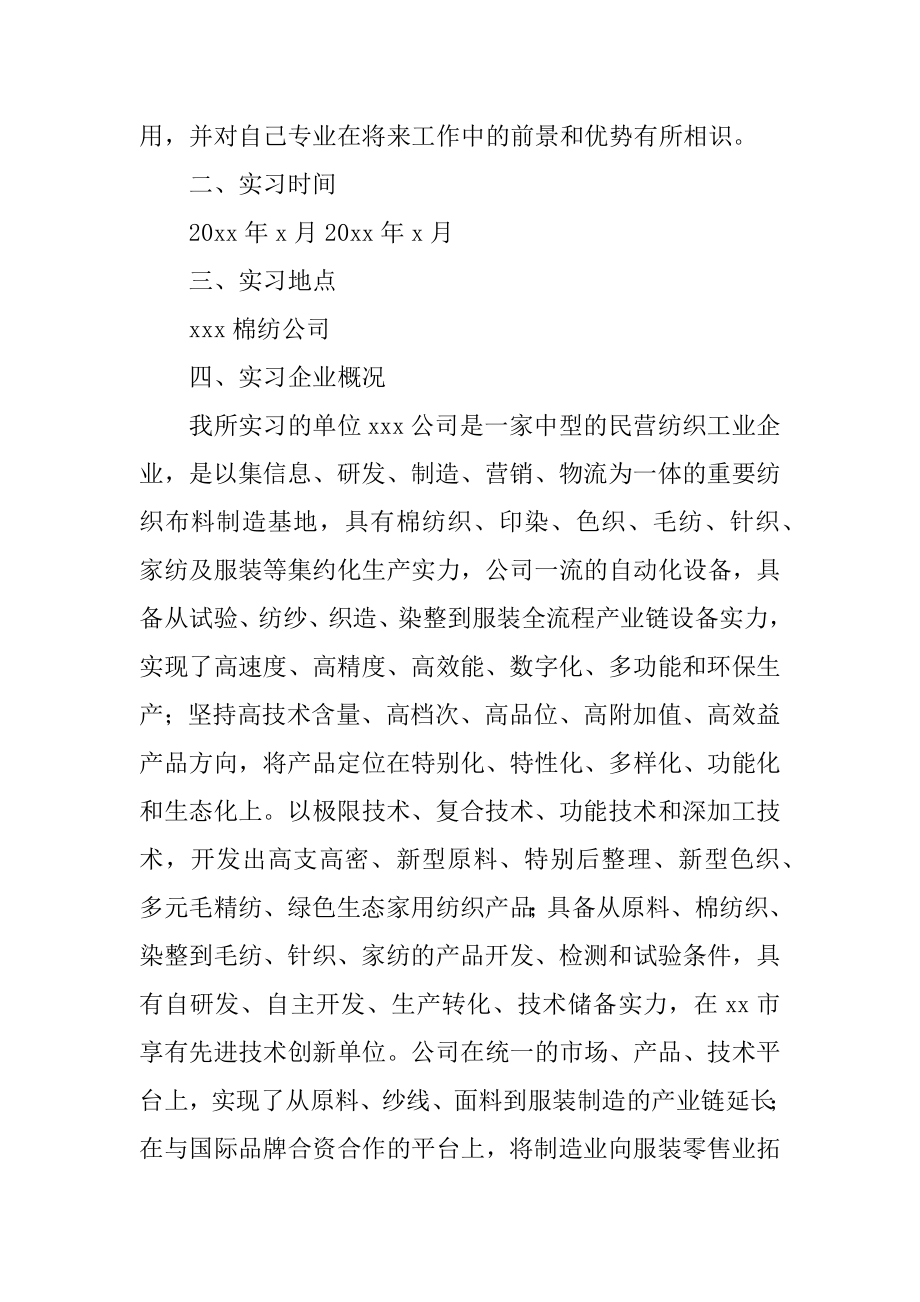 纺织厂实习报告最新.docx_第2页