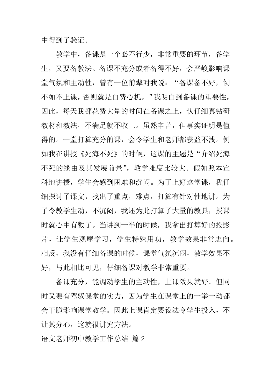 语文教师初中教学工作总结汇总.docx_第2页