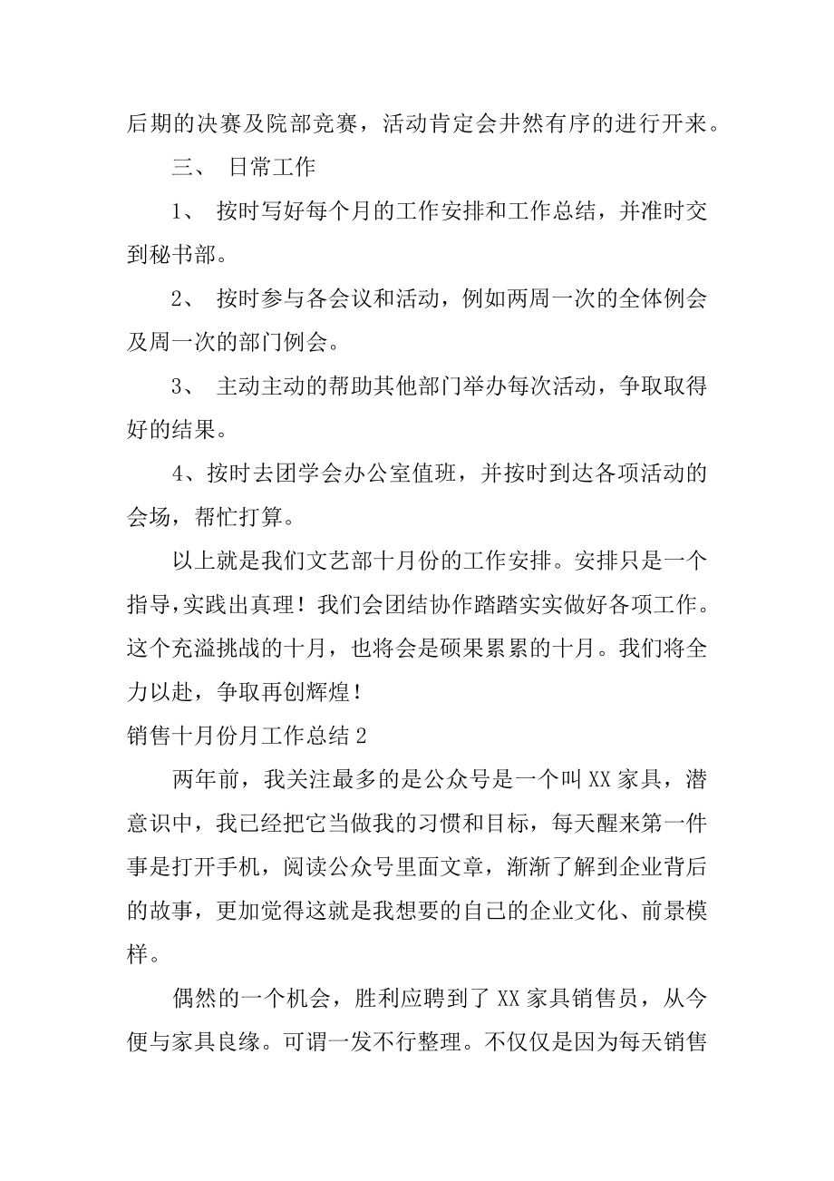 销售十月份月工作总结范文.docx_第2页