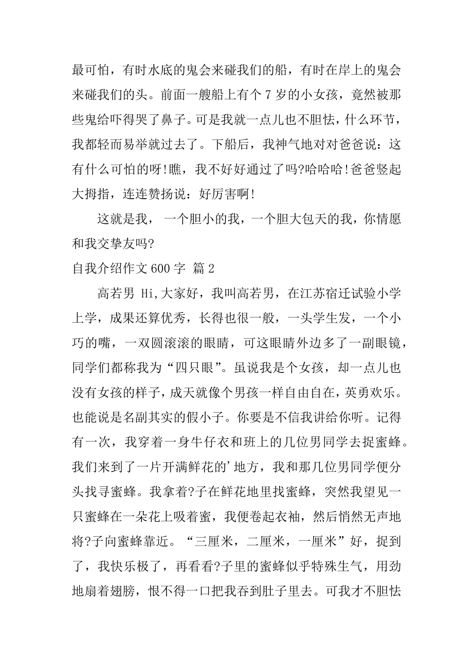 自我介绍作文600字汇总.docx_第2页