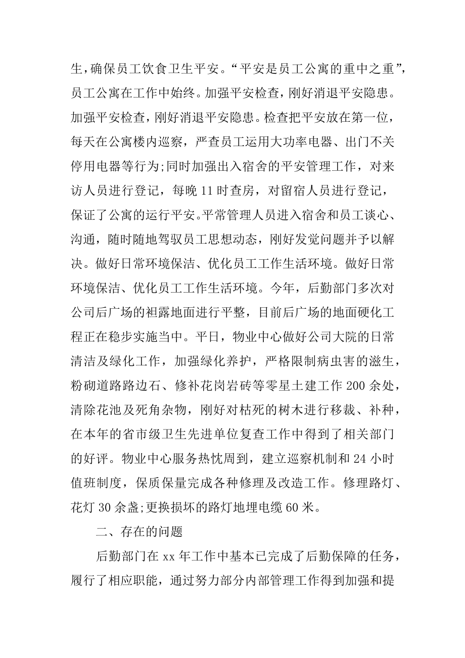 行政后勤个人年终工作总结例文.docx_第2页