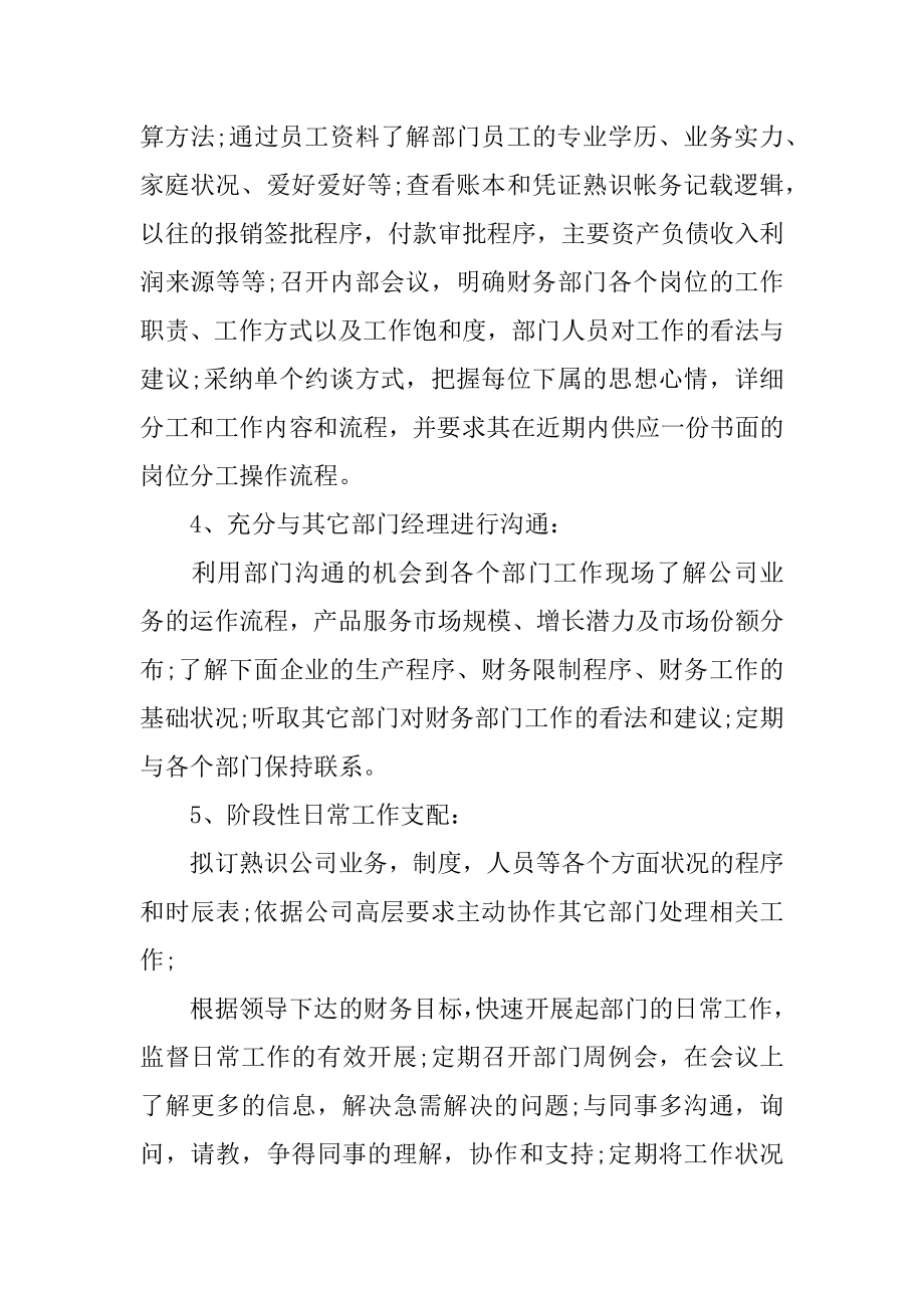 财务部工作人员工作计划汇总.docx_第2页