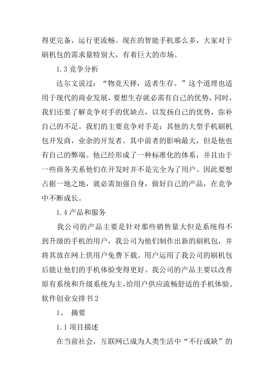 软件创业计划书精编.docx_第2页