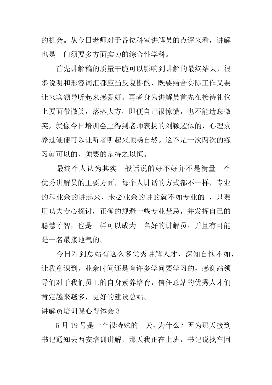 讲解员培训课心得体会例文.docx_第2页