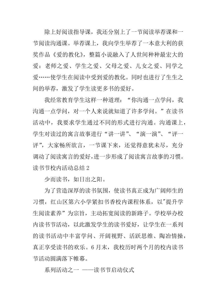 读书节校园活动总结例文.docx_第2页