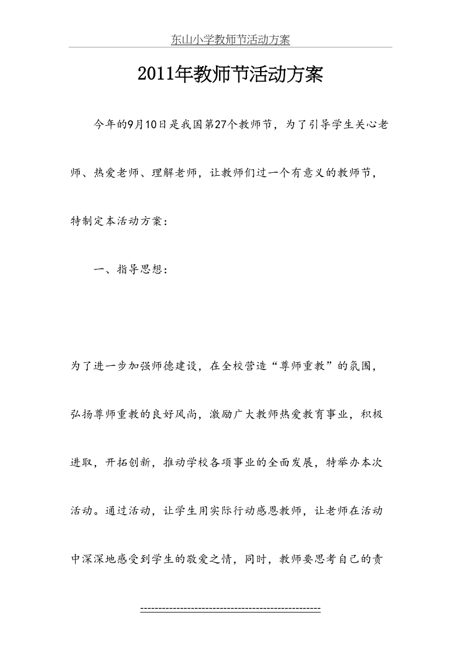 东山小学教师节活动方案.doc_第2页