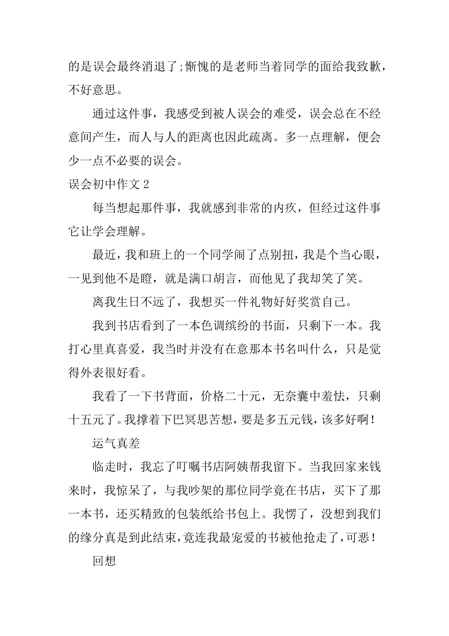 误会初中作文汇总.docx_第2页