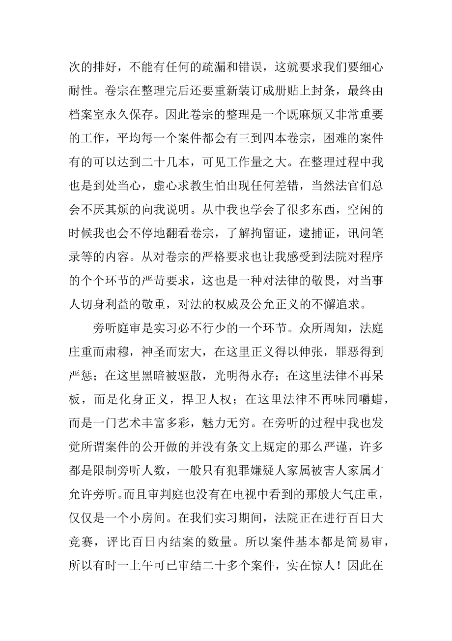 法院刑庭实习心得范文.docx_第2页