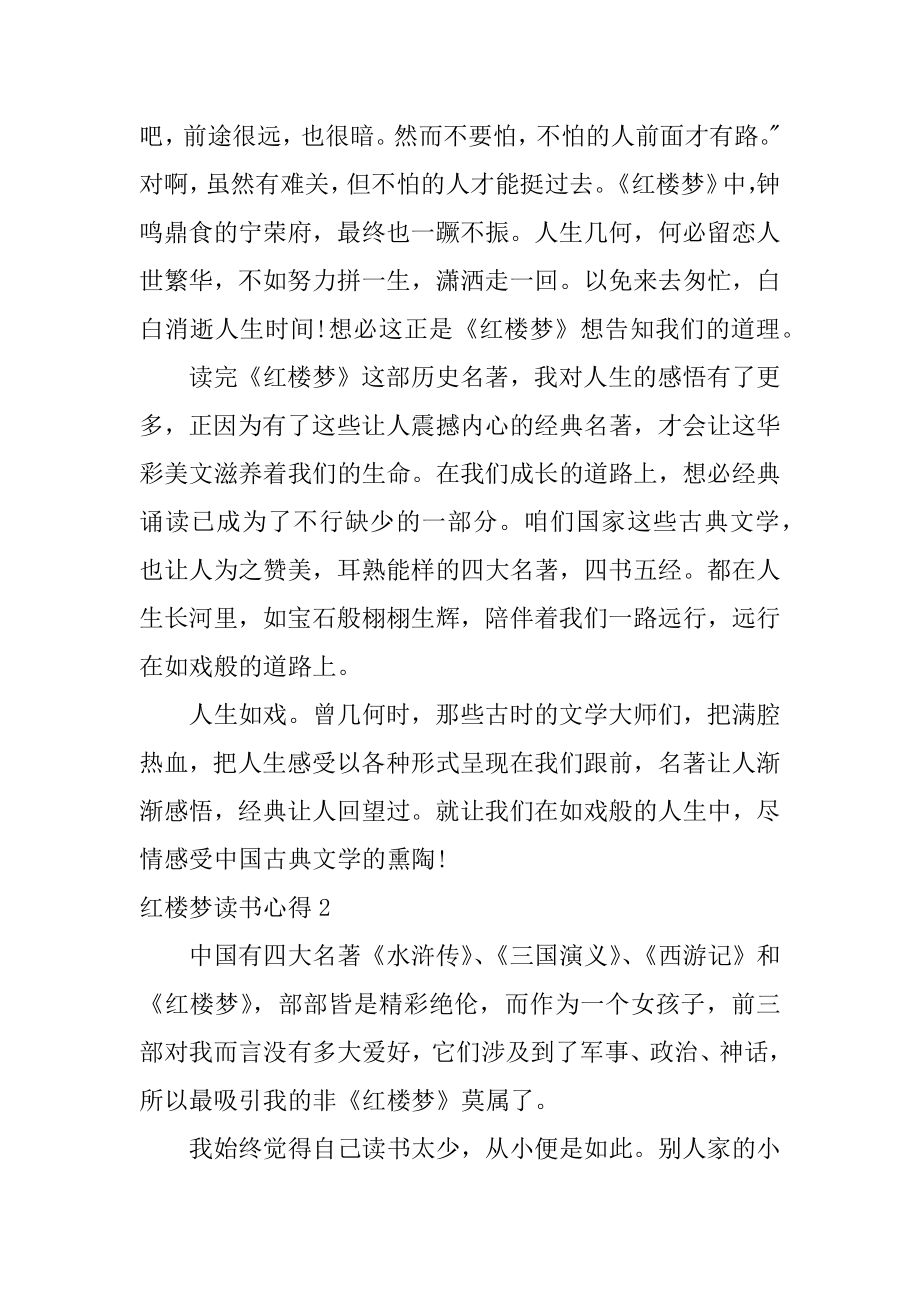 红楼梦读书心得优质.docx_第2页