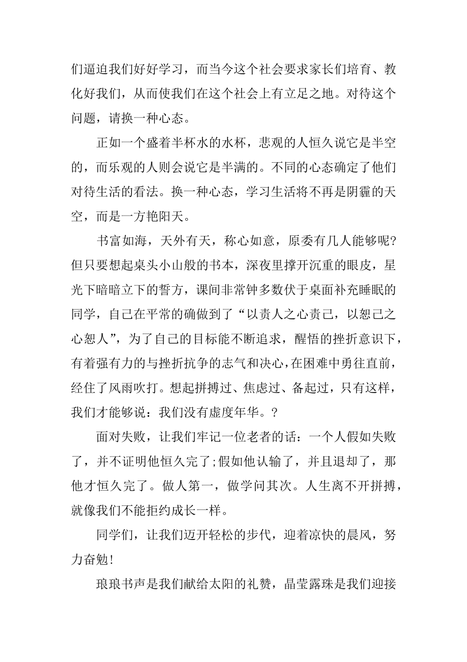 畅想新学期发言稿精选.docx_第2页