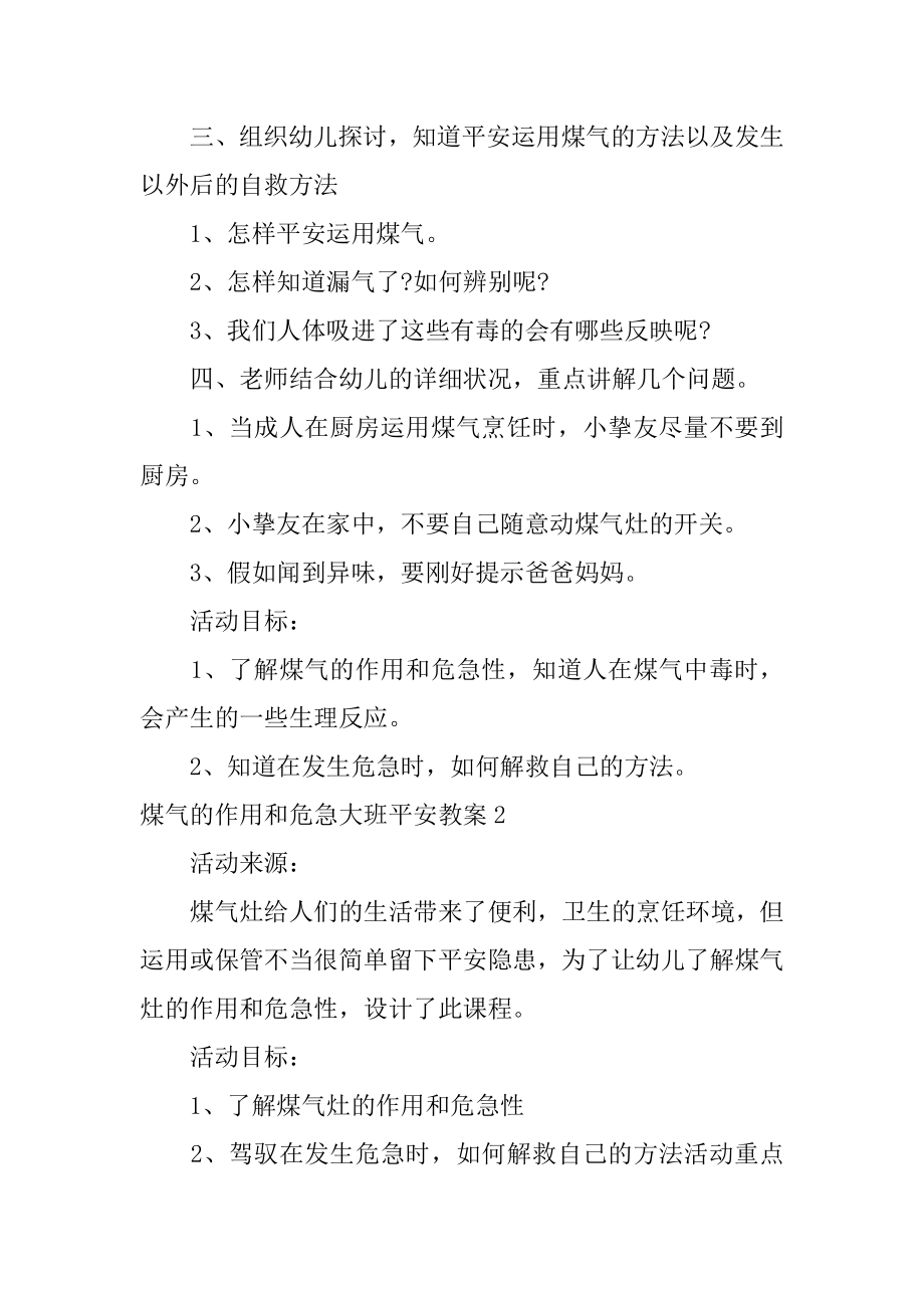 煤气的作用和危险大班安全教案优质.docx_第2页