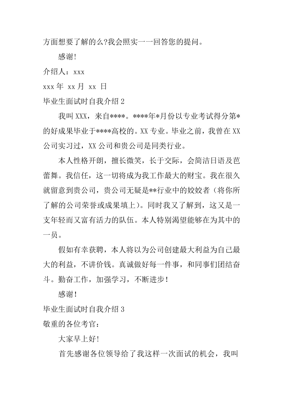 毕业生面试时自我介绍汇编.docx_第2页