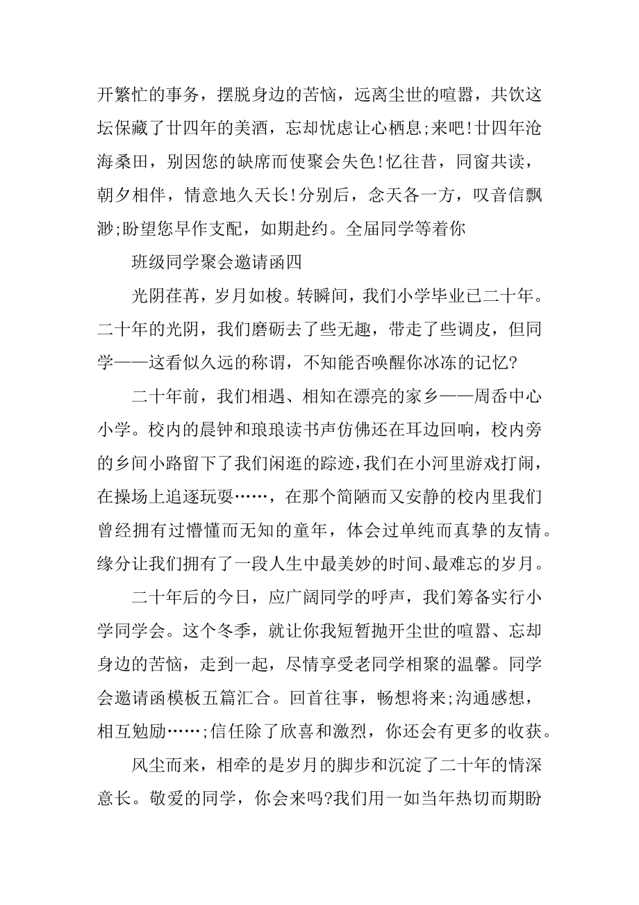 班级同学聚会邀请函汇总.docx_第2页