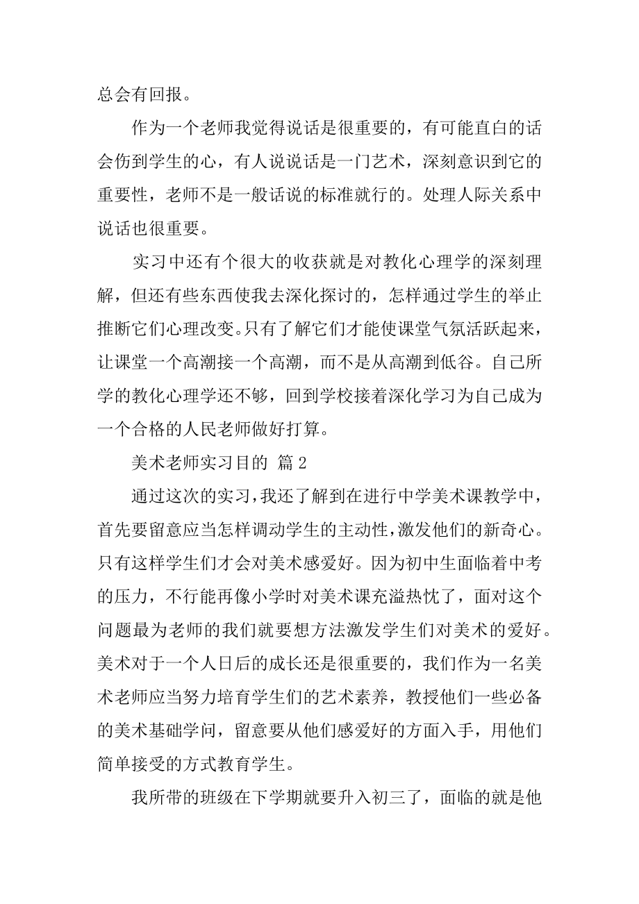 美术老师实习目的优质.docx_第2页