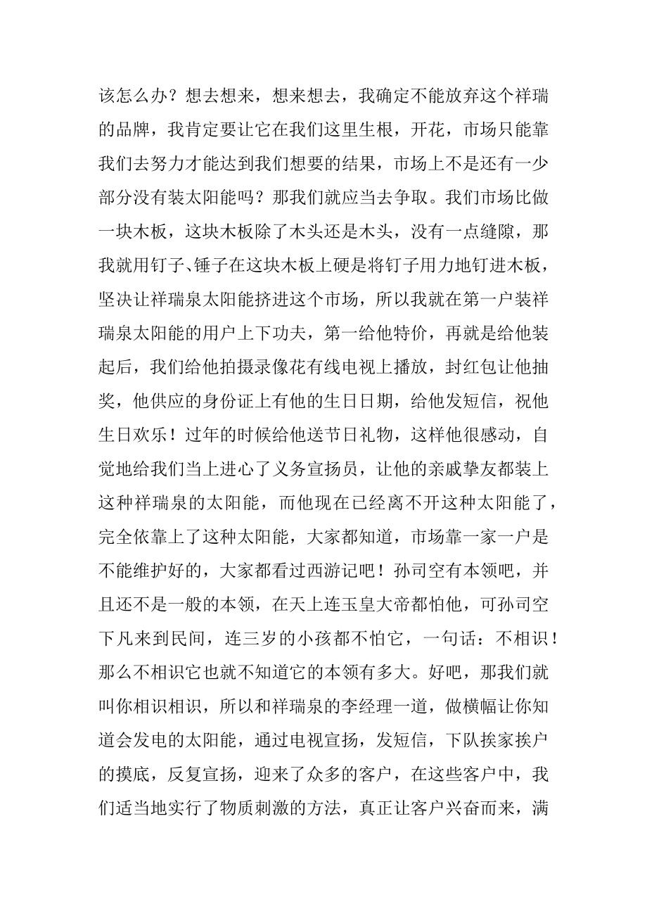 订货会老板发言稿范文.docx_第2页