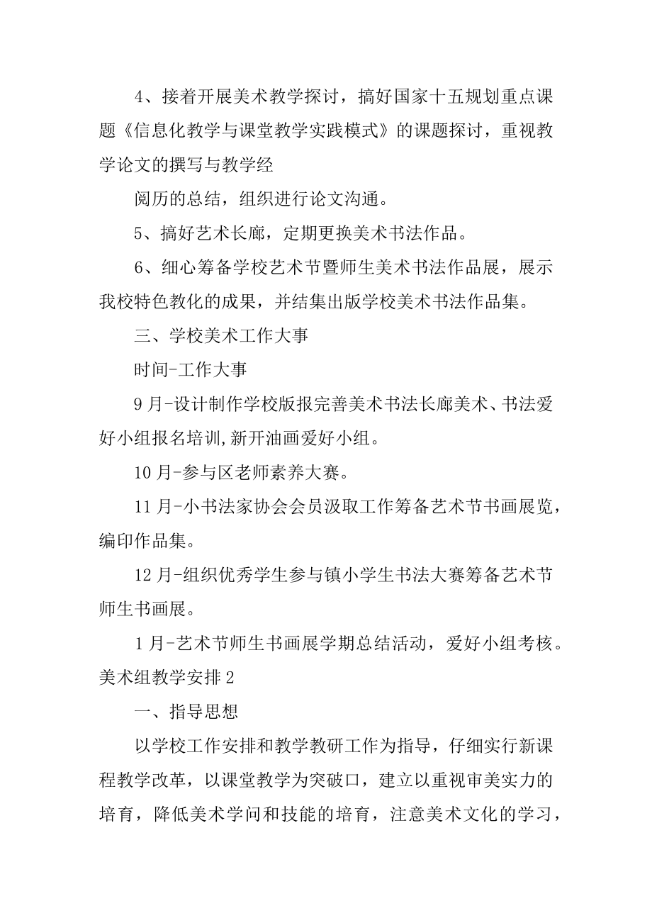 美术组教学计划优质.docx_第2页