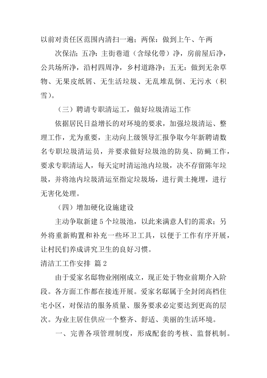 清洁工工作计划汇总.docx_第2页