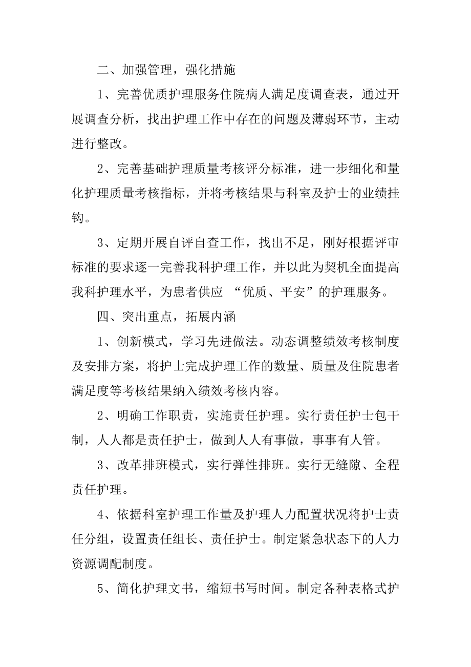 科优质护理服务工作总结范本.docx_第2页