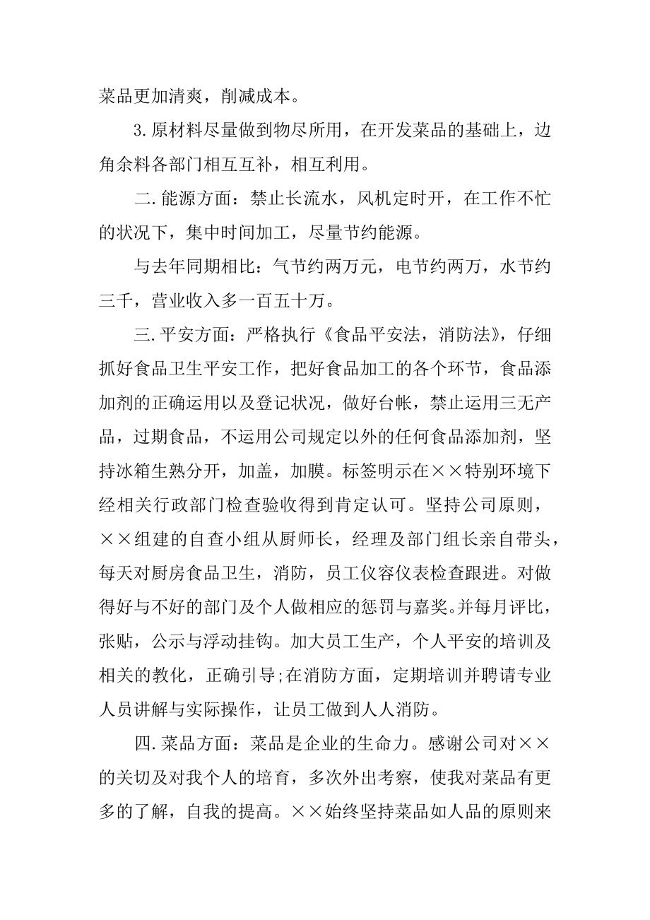 酒店厨师的工作计划最新.docx_第2页