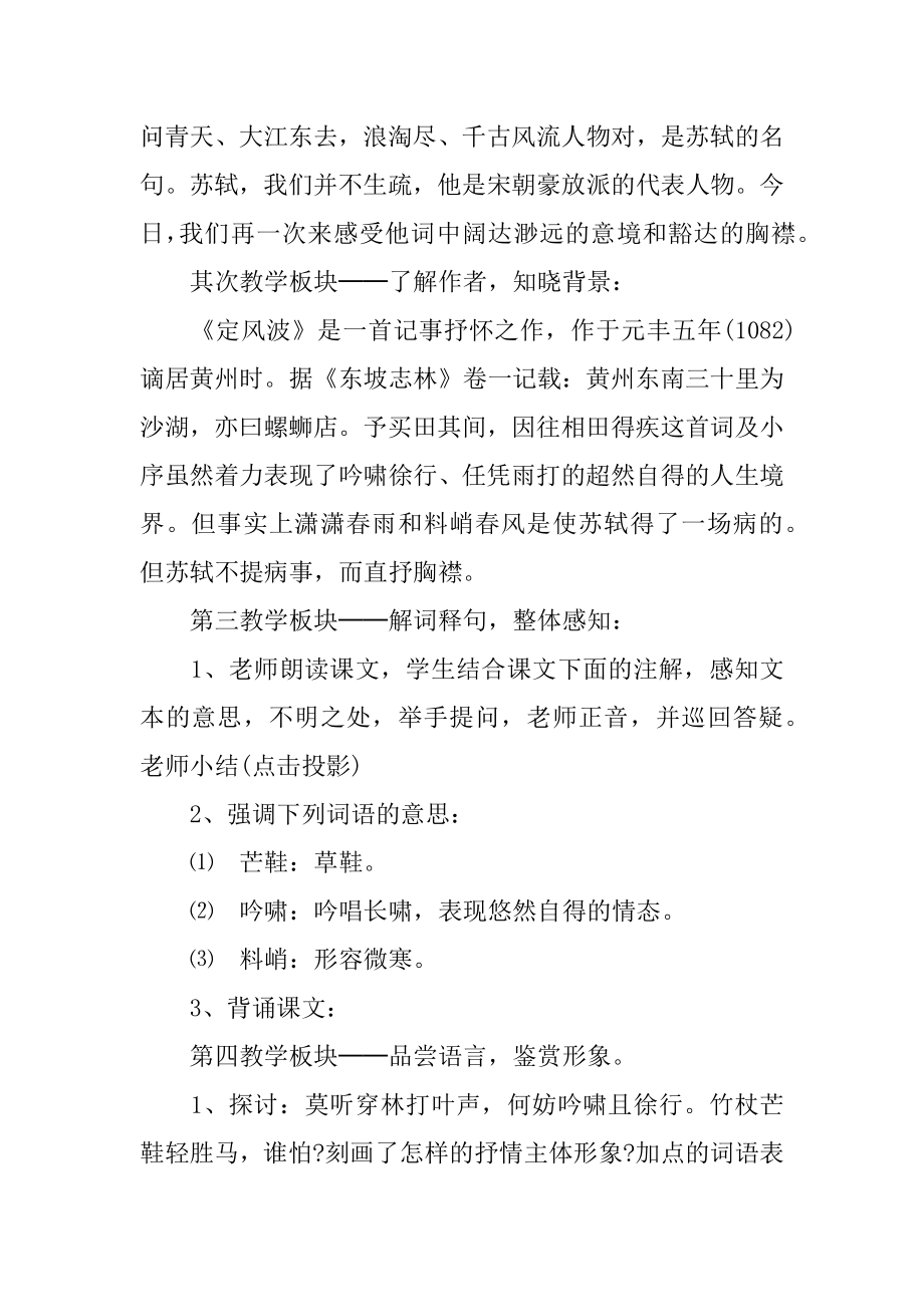 苏轼定风波优秀教案汇总.docx_第2页