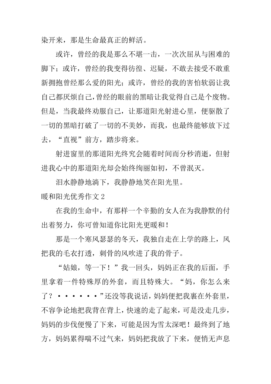 温暖阳光优秀作文精编.docx_第2页