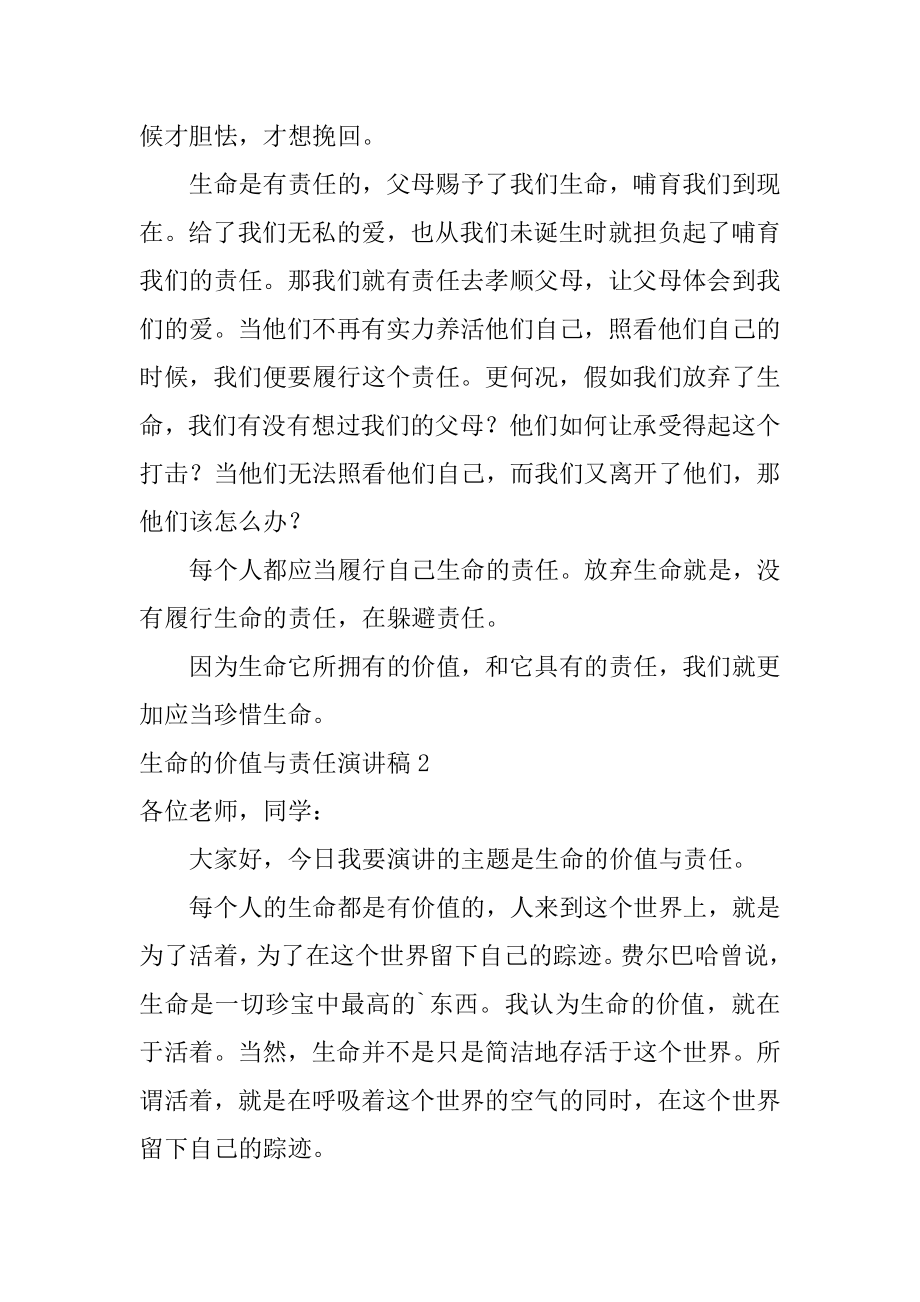 生命的价值与责任演讲稿精选.docx_第2页