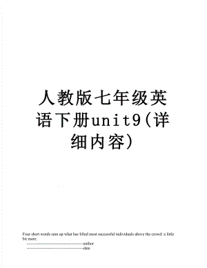 人教版七年级英语下册unit9(详细内容).doc