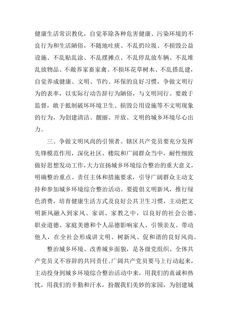 环境综合整治倡议书精品.docx_第2页