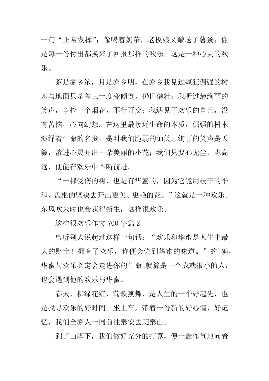 这样很快乐作文700字例文.docx_第2页